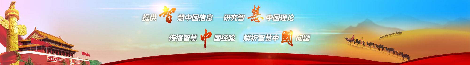智慧中国网